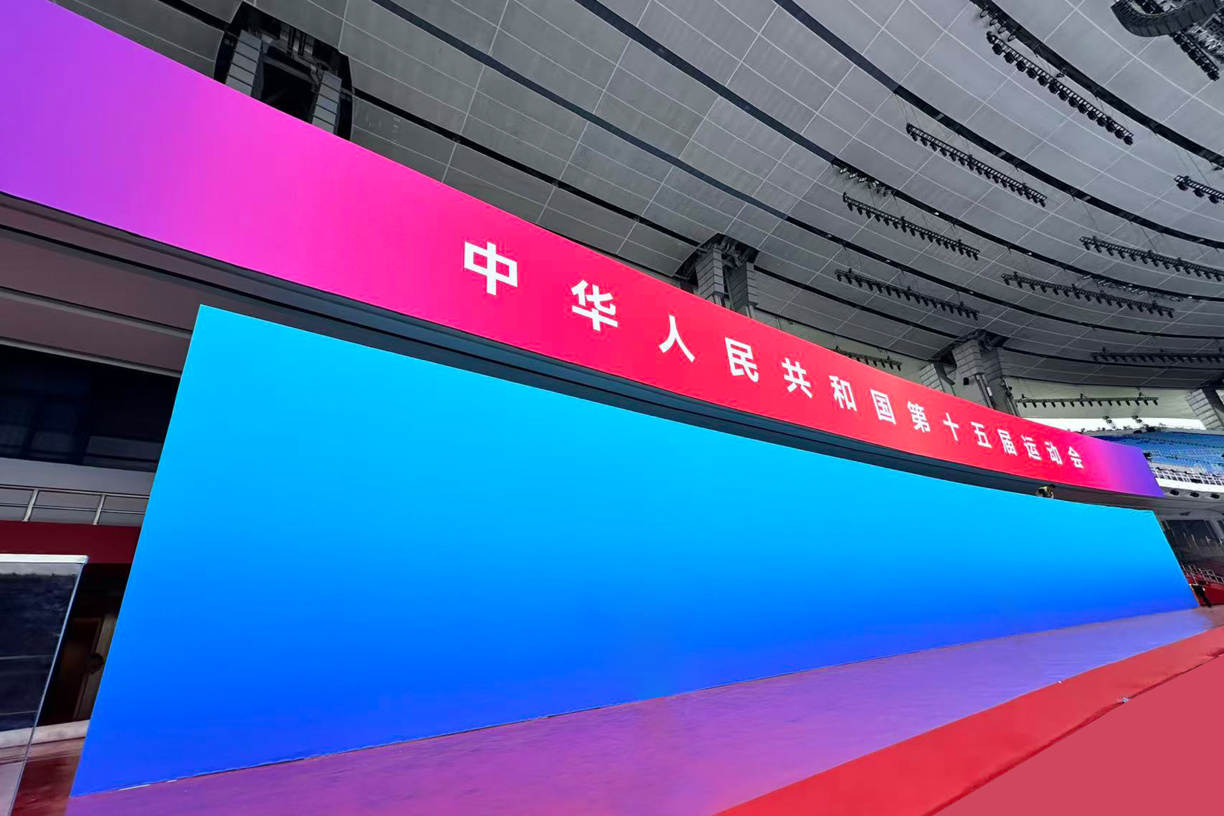 第十五届全国运动会开幕式场馆整体氛围营造与赛事氛围营造项目(图7) 第十五届全国运动会开幕式场馆整体氛围营造与赛事氛围营造项目(图7)