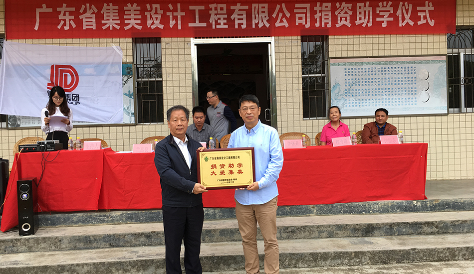 公司总部员工前往紫金县苏区镇永光村开展捐资助学活动(图1)